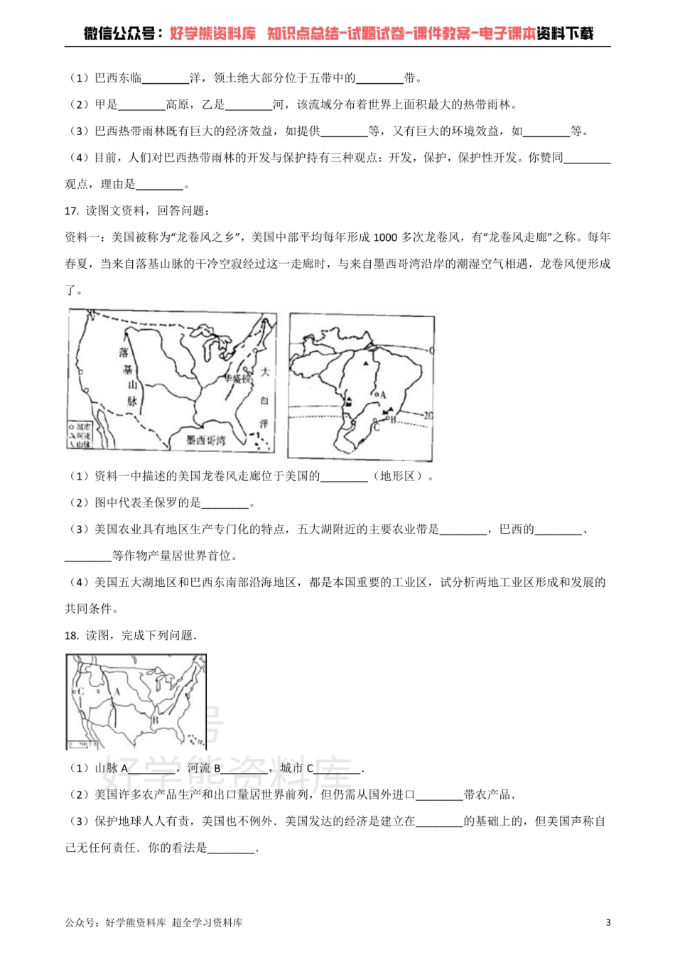 粤人版七年级下册地理 第九章 美洲 单元测试题.pdf_第3页