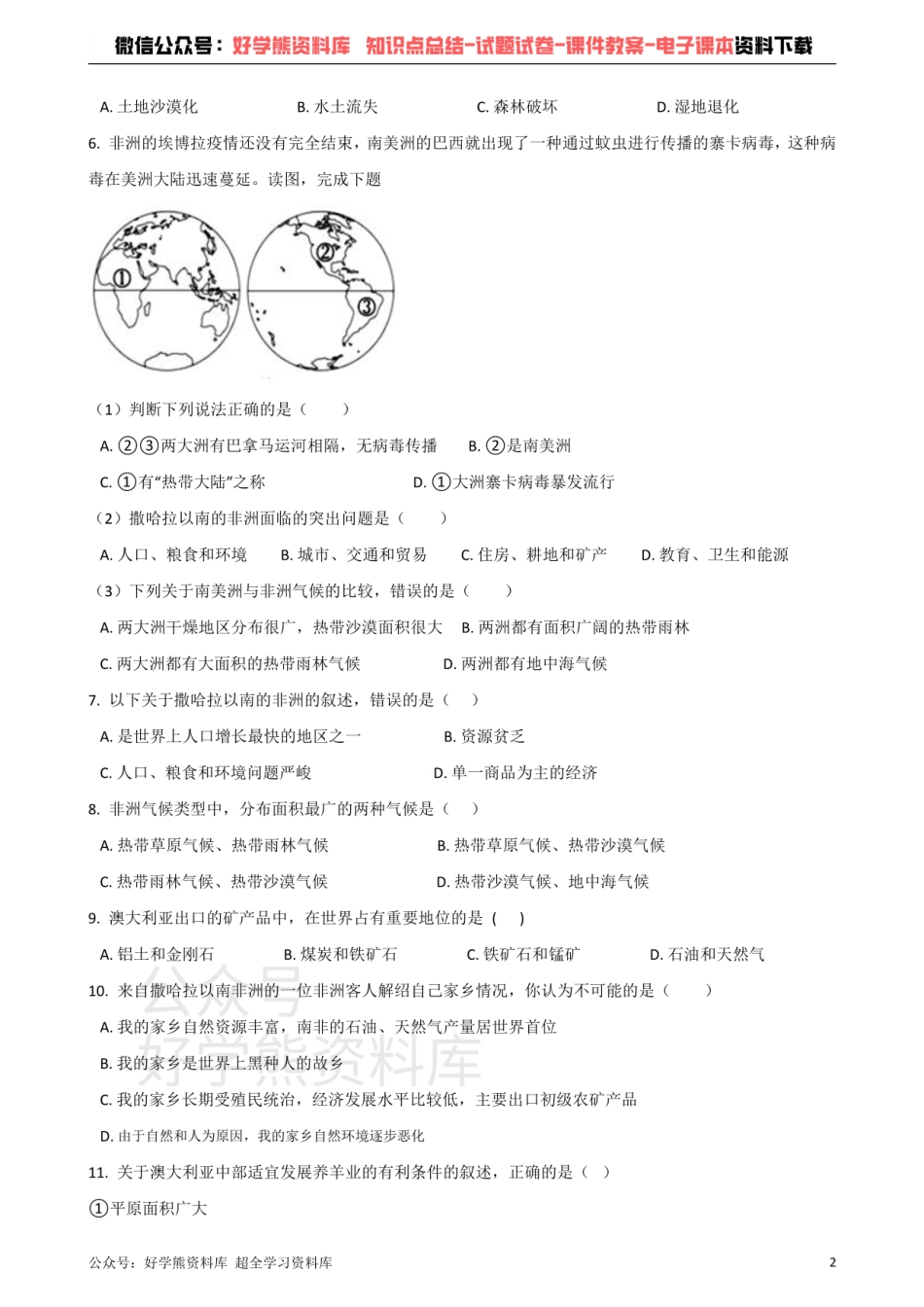 粤人版七年级下册地理 第十章 非洲与大洋洲 单元测试题.pdf_第2页