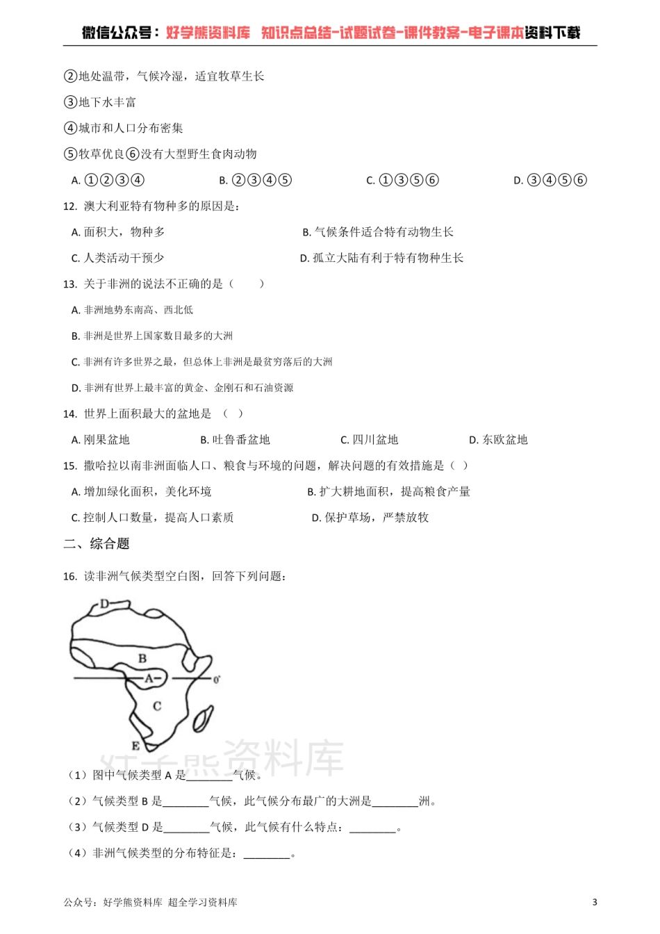 粤人版七年级下册地理 第十章 非洲与大洋洲 单元测试题.pdf_第3页