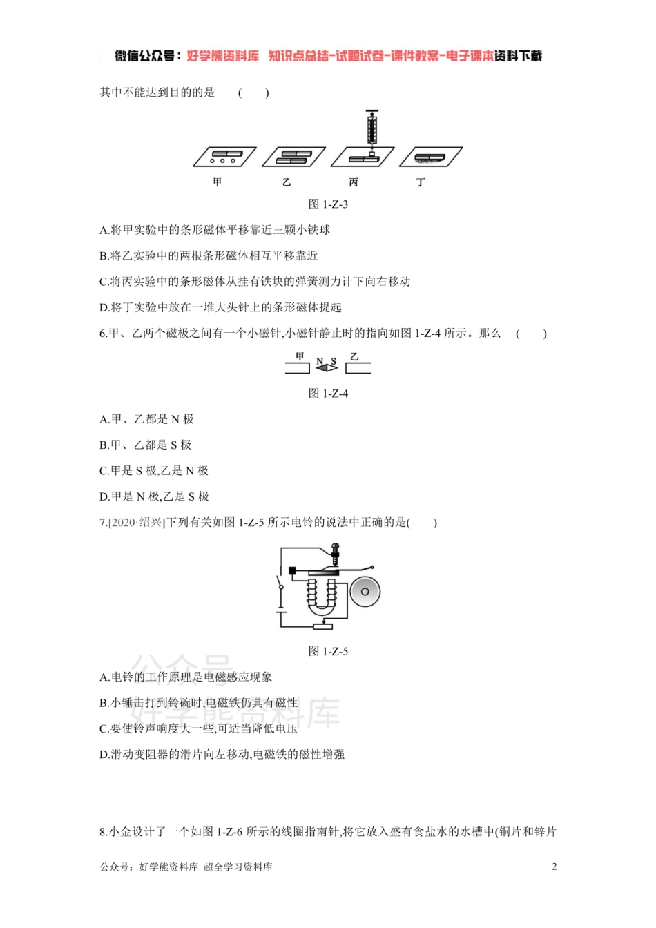 浙教版八年级科学下册单元综合测试     第1章 电与磁.pdf_第2页