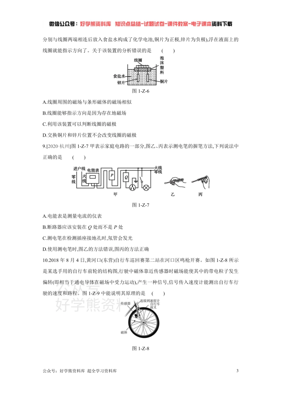 浙教版八年级科学下册单元综合测试     第1章 电与磁.pdf_第3页