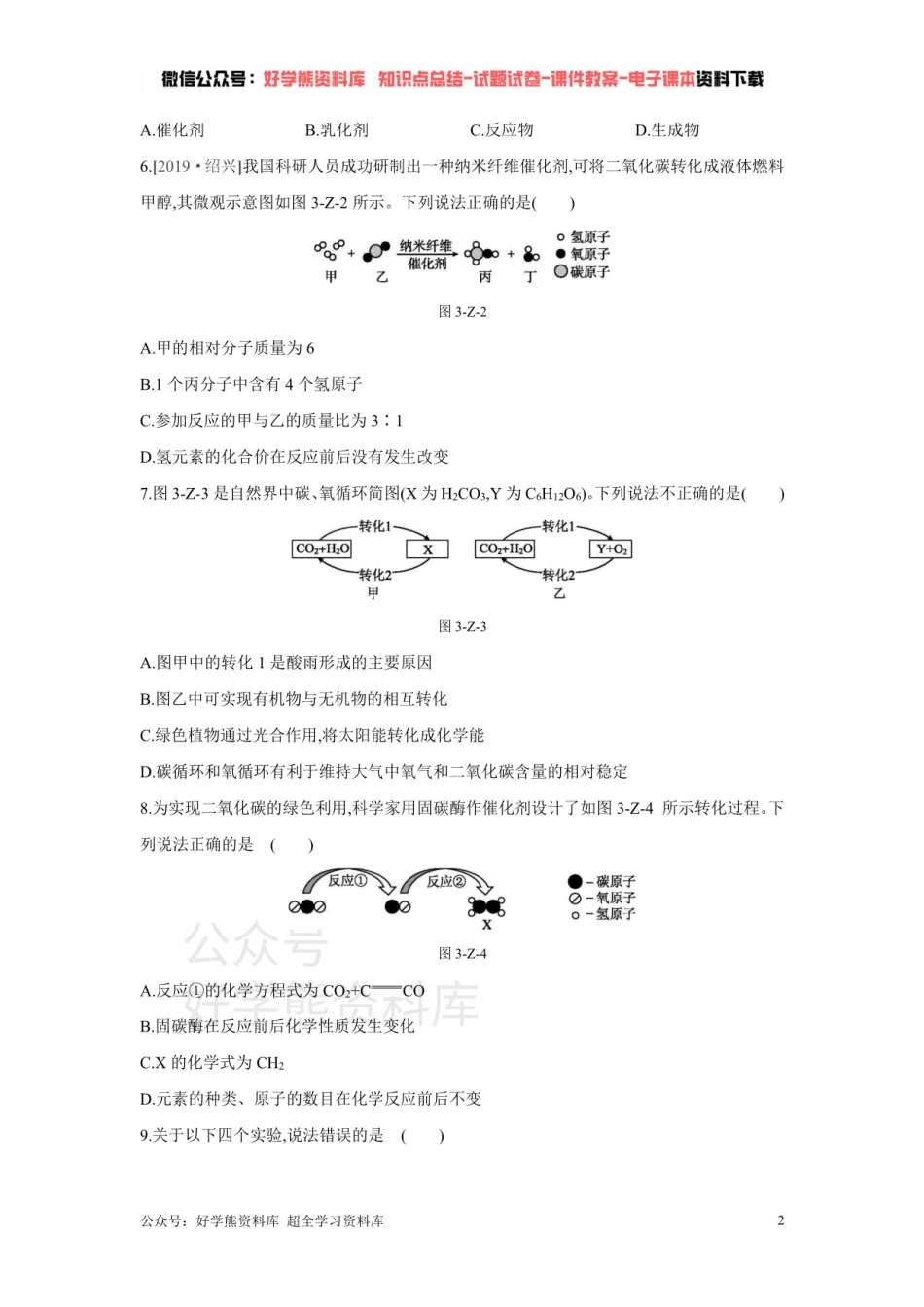 浙教版八年级科学下册单元综合测试    第3章 空气与生命.pdf_第2页