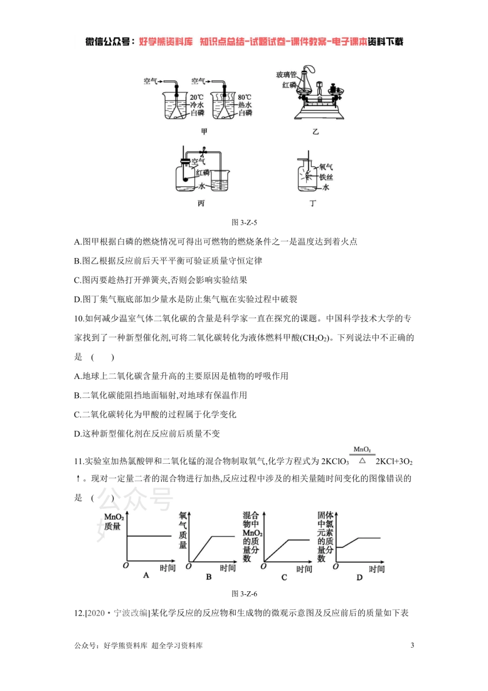 浙教版八年级科学下册单元综合测试    第3章 空气与生命.pdf_第3页