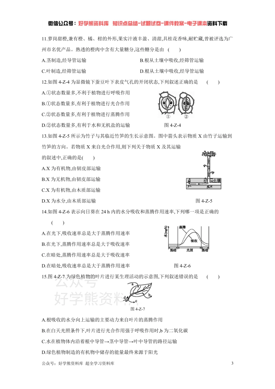 浙教版八年级科学下册单元综合测试    第4章  植物与土壤.pdf_第3页