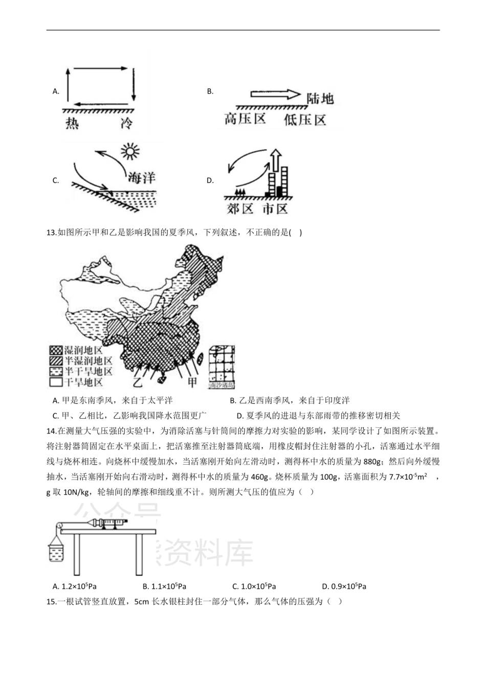 浙教版八年级上科学第二章 天气与气候单元测试卷带答案.pdf_第3页