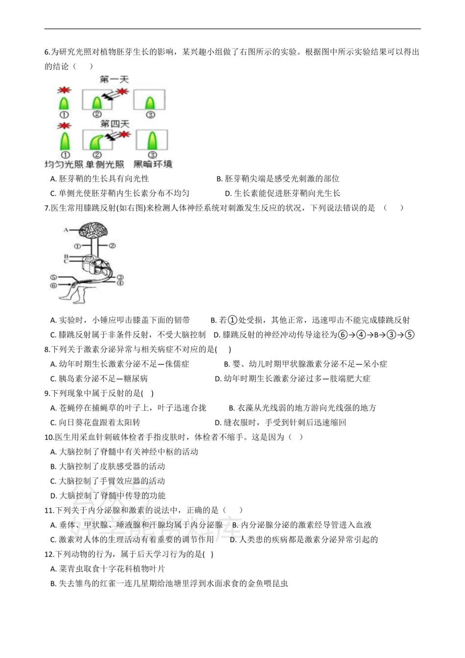 浙教版八年级上科学第三章 生命活动的调节单元测试卷带答案.pdf_第2页