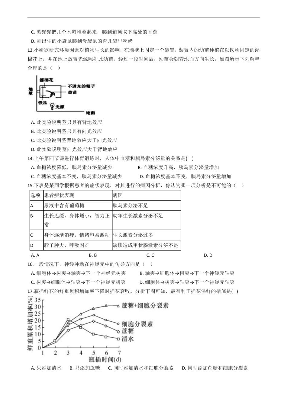 浙教版八年级上科学第三章 生命活动的调节单元测试卷带答案.pdf_第3页