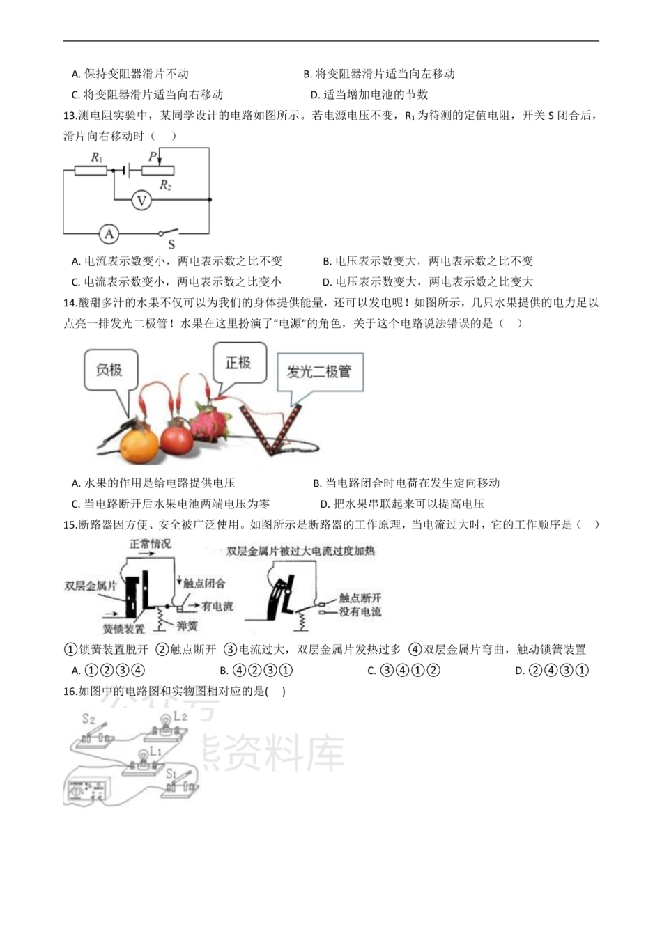 浙教版八年级上科学第四 电路探秘章单元测试卷带答案.pdf_第3页