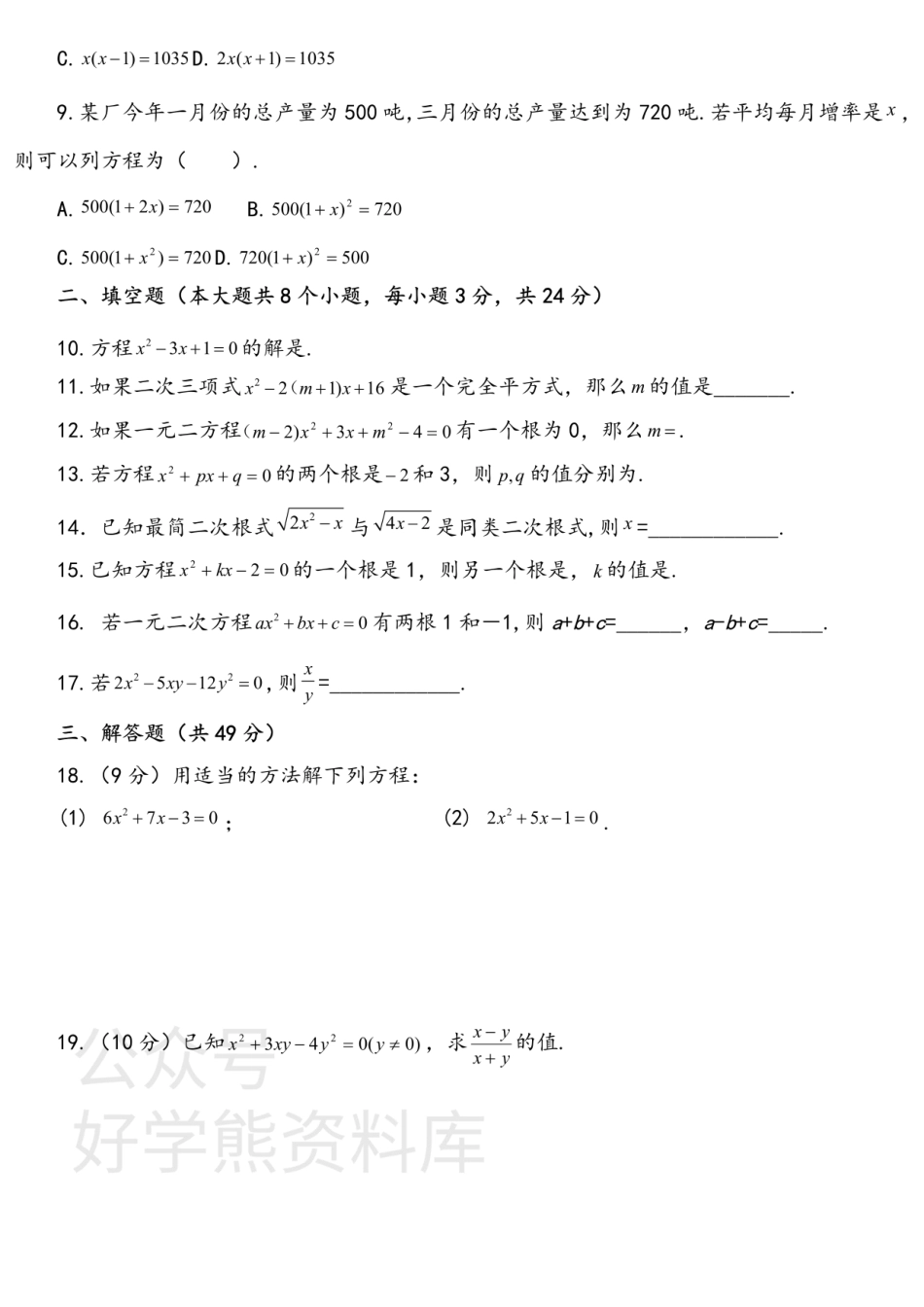 浙教版八年级数学下册第2章   达标检测卷.pdf_第2页