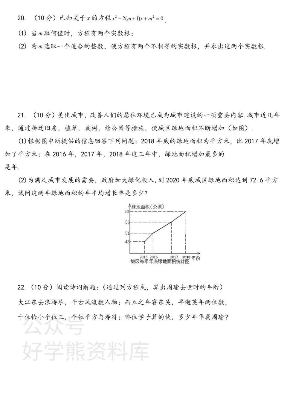 浙教版八年级数学下册第2章   达标检测卷.pdf_第3页