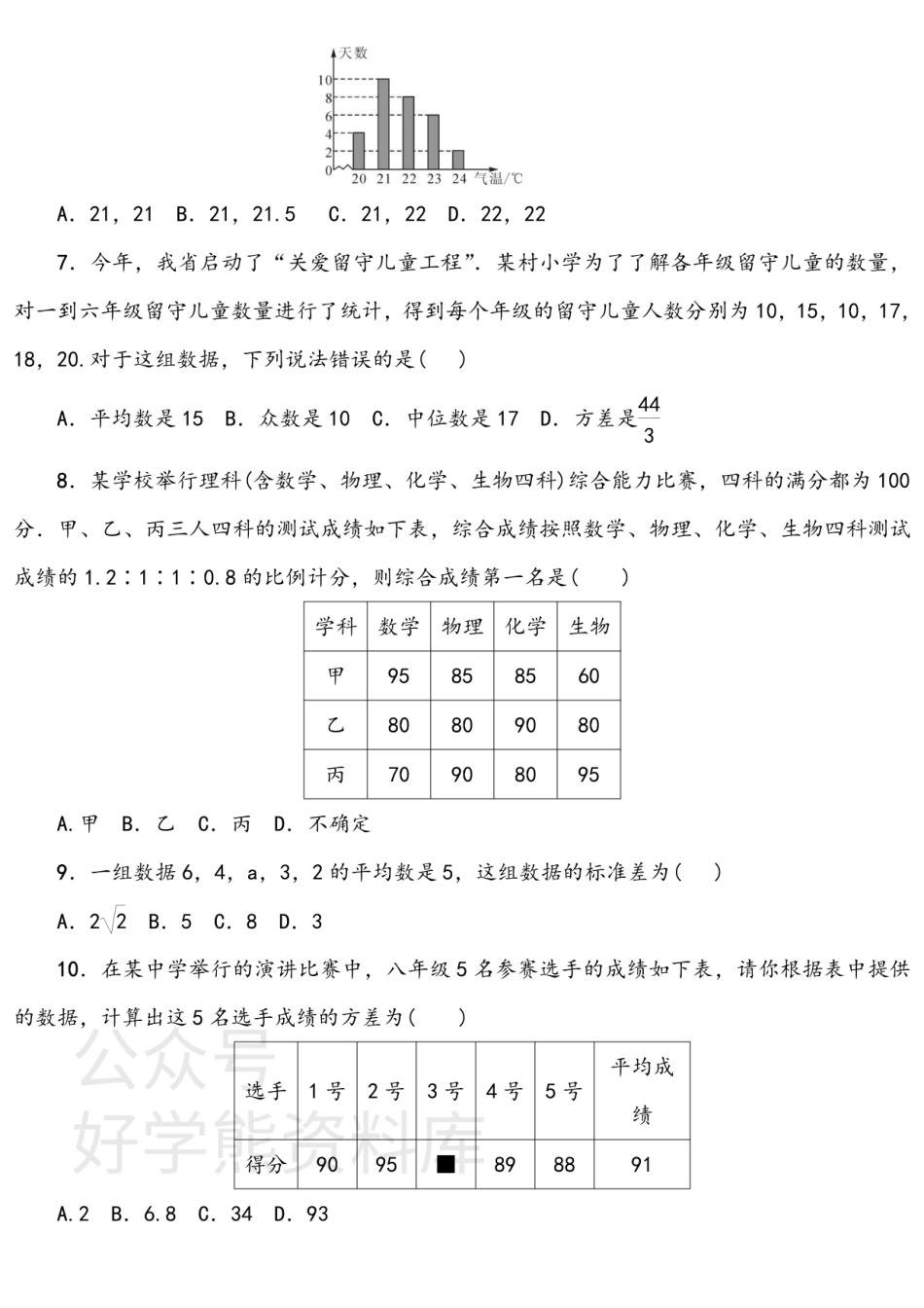 浙教版八年级数学下册第3章 达标检测卷.pdf_第2页