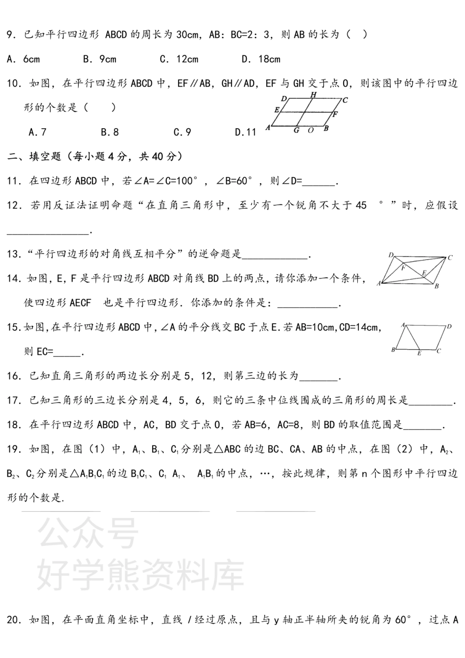 浙教版八年级数学下册第4章 达标检测卷.pdf_第2页