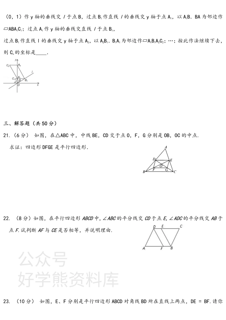 浙教版八年级数学下册第4章 达标检测卷.pdf_第3页