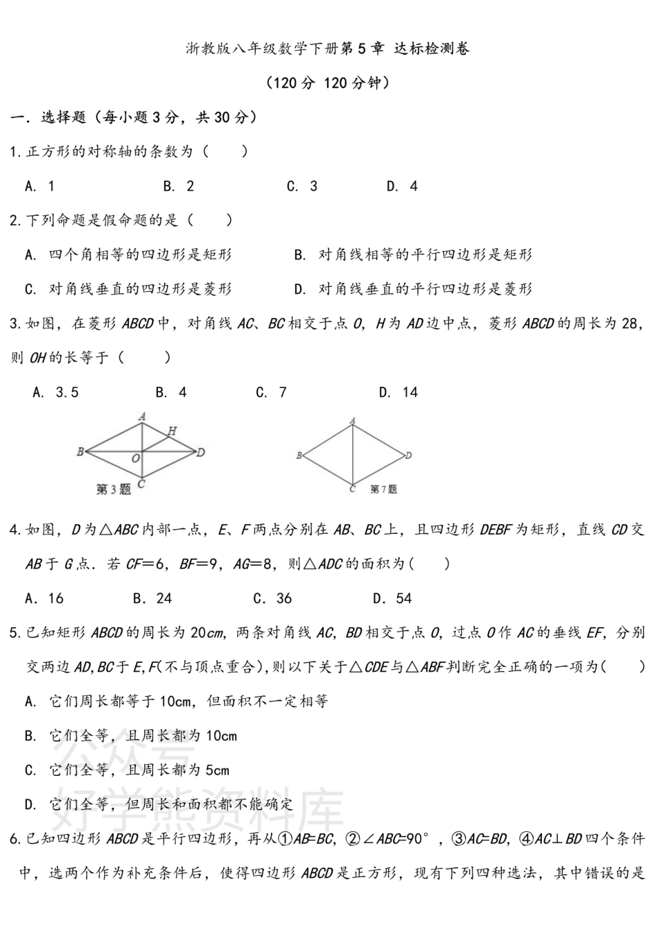 浙教版八年级数学下册第5章 达标检测卷.pdf_第1页