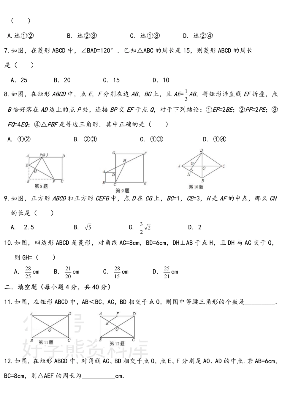 浙教版八年级数学下册第5章 达标检测卷.pdf_第2页