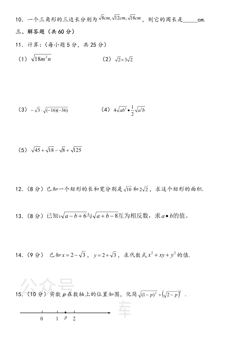 浙教版八年级数学下册第一章单元测试及参考答案.pdf_第2页