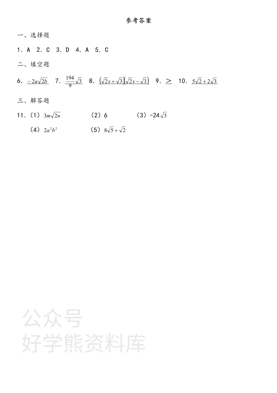 浙教版八年级数学下册第一章单元测试及参考答案.pdf_第3页