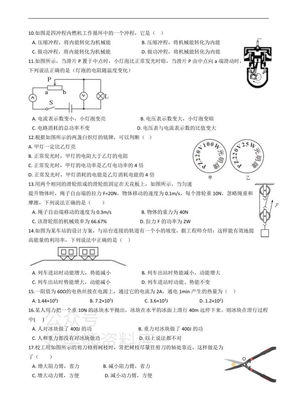 浙教版九年级上册   第三章  物质的转化与守恒单元检测（基础卷）.pdf_第2页