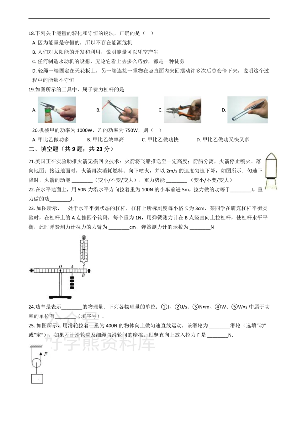 浙教版九年级上册   第三章  物质的转化与守恒单元检测（基础卷）.pdf_第3页