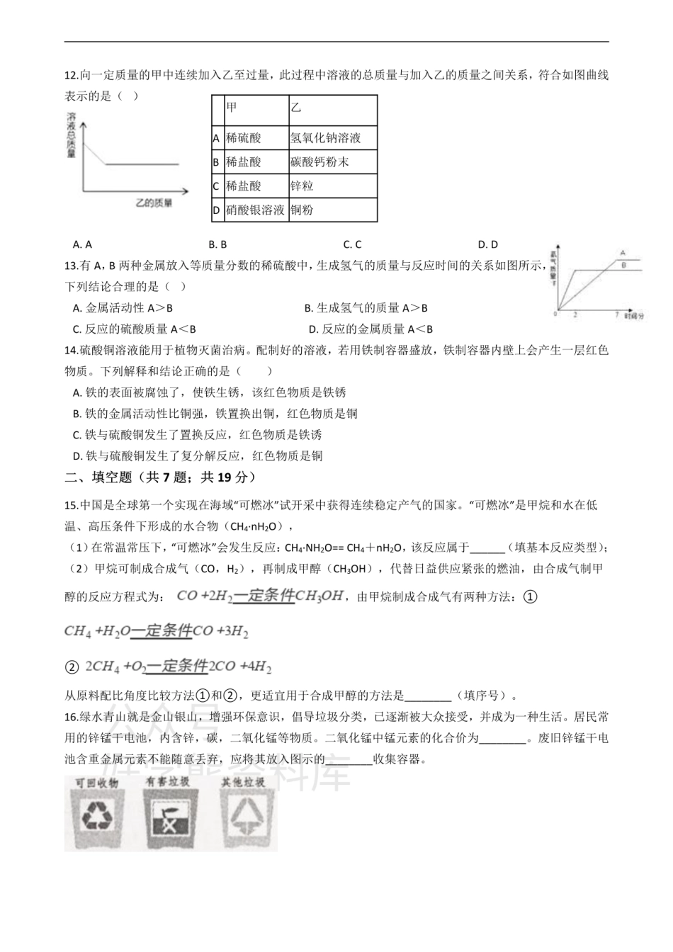 浙教版九年级上册 第二章   物质转化及材料利用单元检测.pdf_第3页