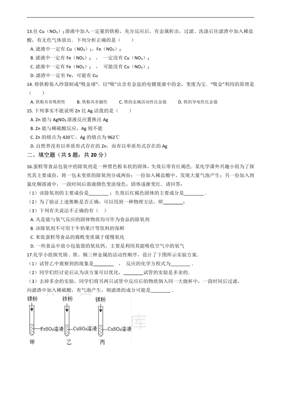 浙教版九年级上册 第二章材料及其利用 单元检测.pdf_第3页