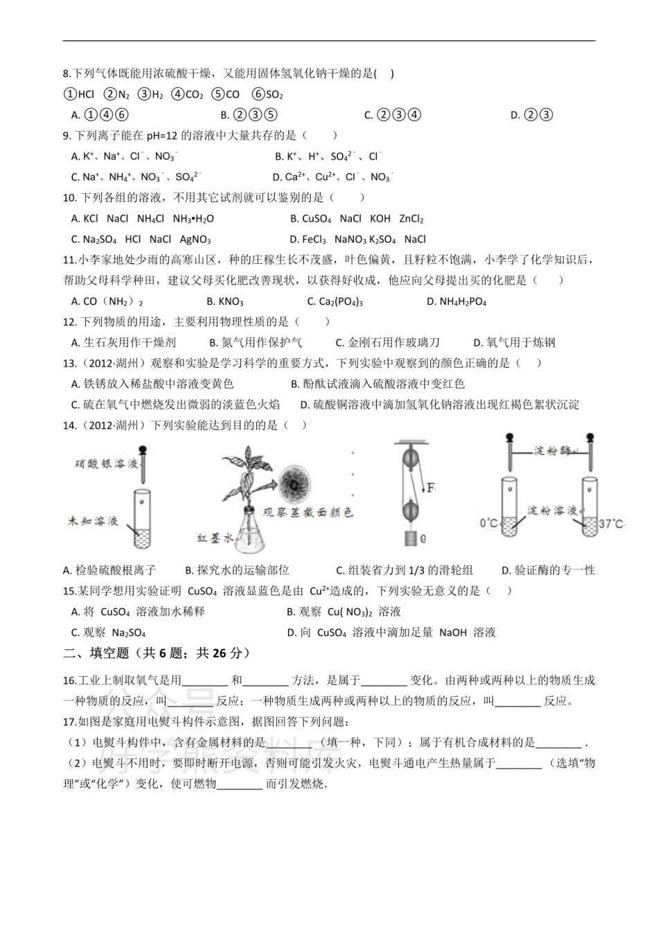 浙教版九年级上册 第一章物质及其变化单元检测.pdf_第2页