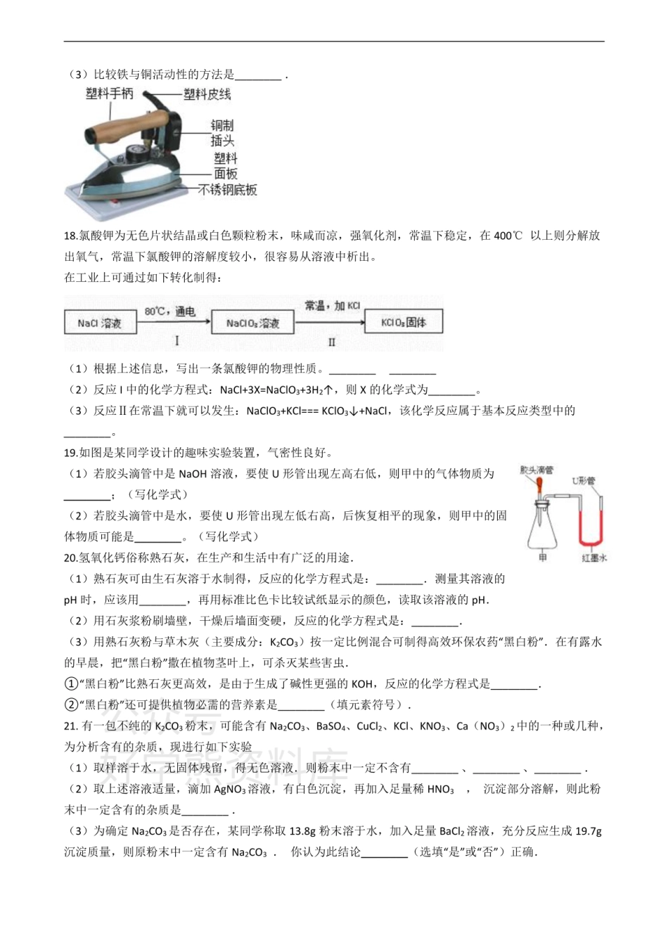 浙教版九年级上册 第一章物质及其变化单元检测.pdf_第3页