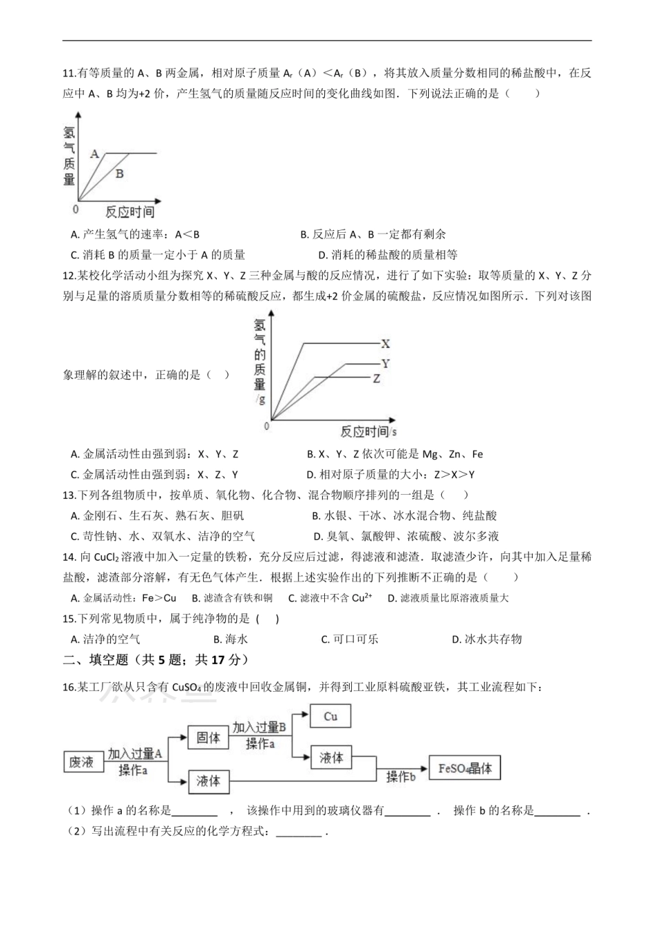 浙教版九年级上册第二章  材料及其利用  单元检测.pdf_第2页