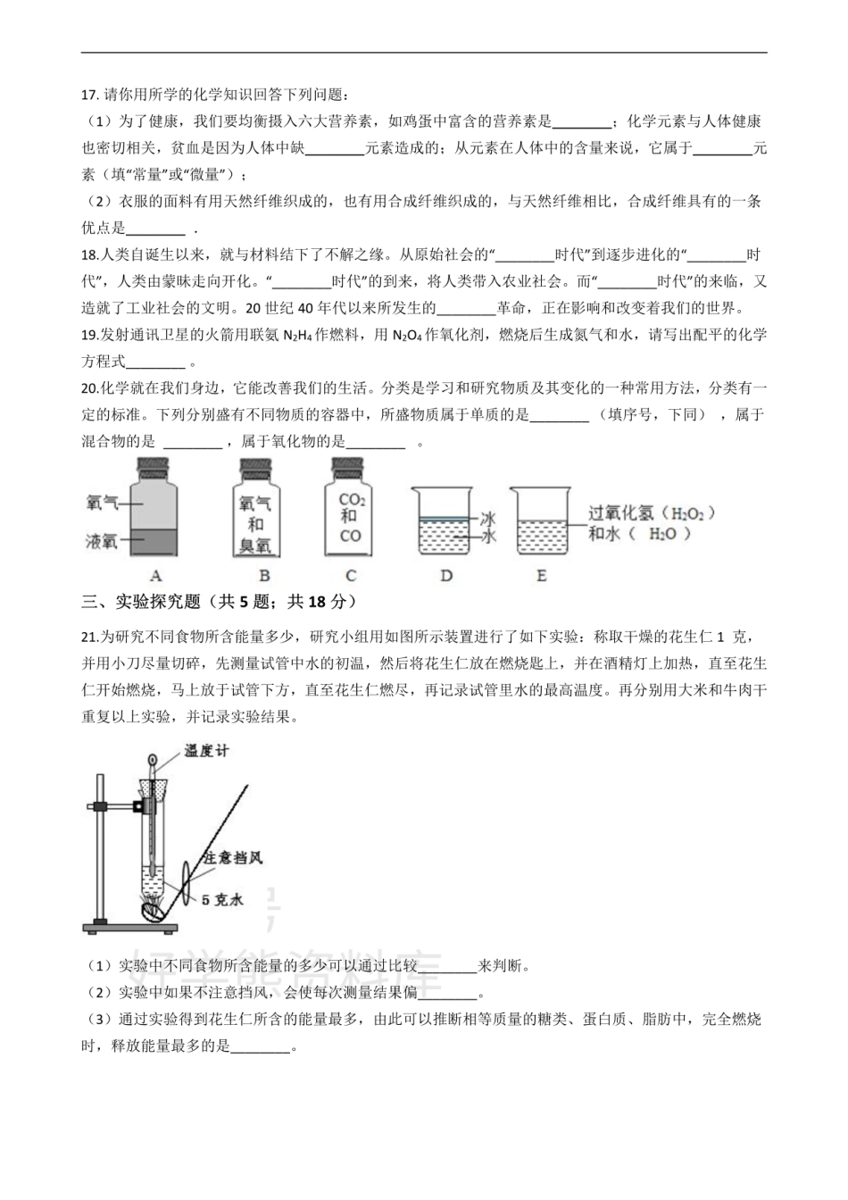 浙教版九年级上册第二章  材料及其利用  单元检测.pdf_第3页