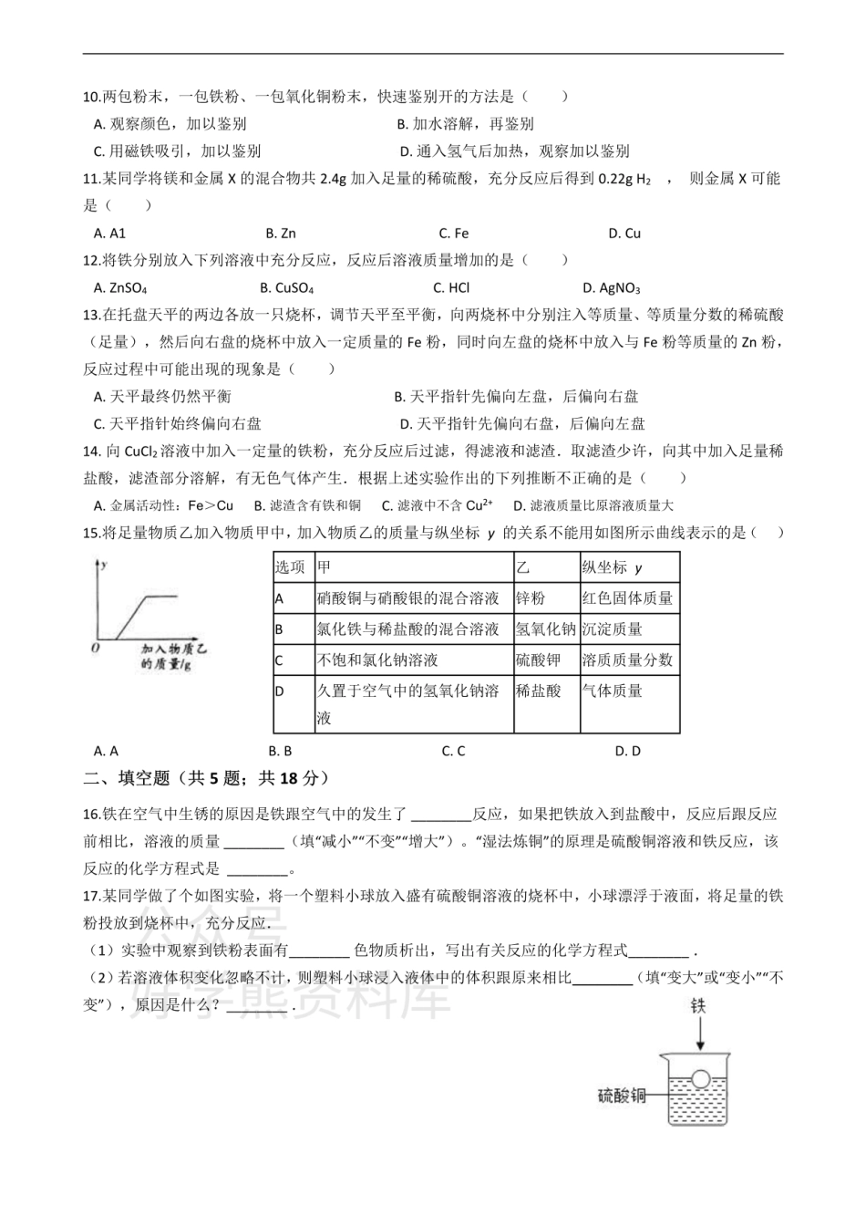 浙教版九年级上册第二章材料及其利用单元检测题.pdf_第2页