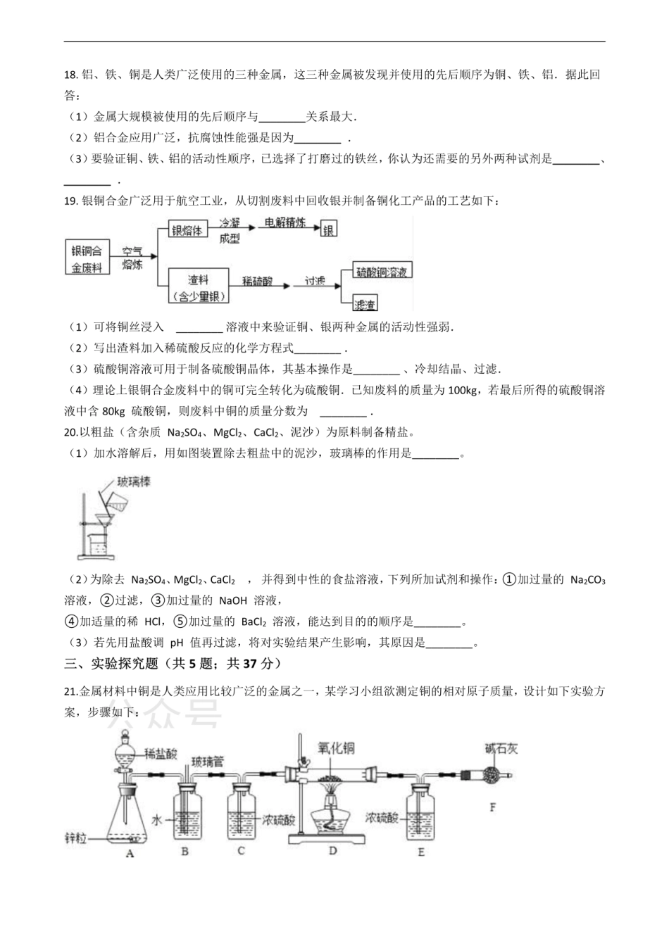 浙教版九年级上册第二章材料及其利用单元检测题.pdf_第3页