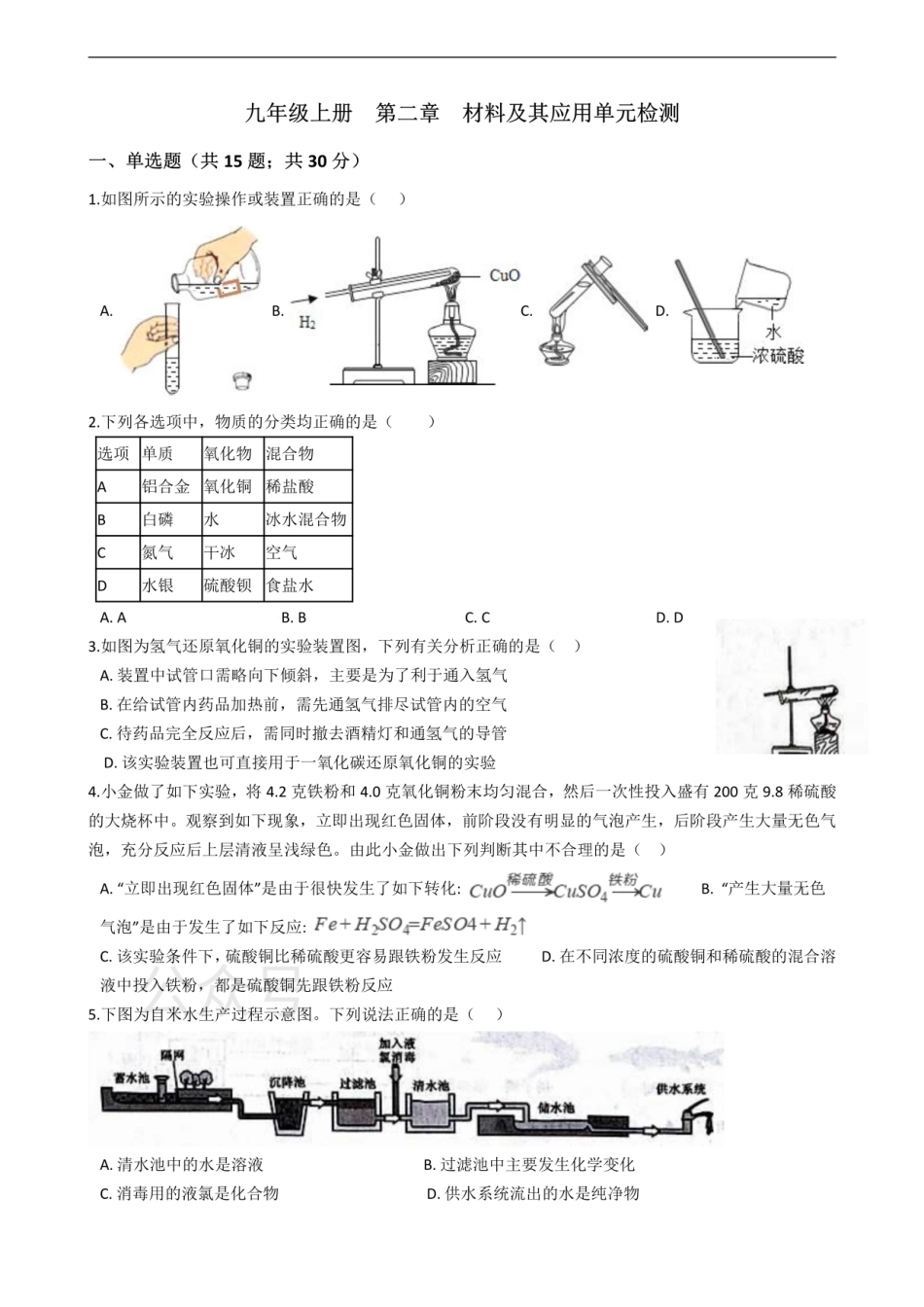 浙教版九年级上册第二章金属及其材料单元检测.pdf_第1页