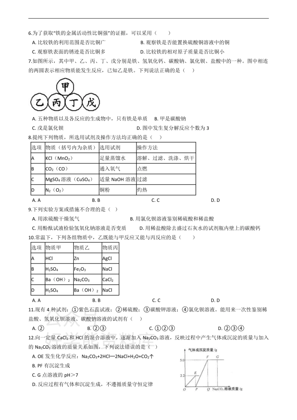 浙教版九年级上册第二章金属及其材料单元检测.pdf_第2页