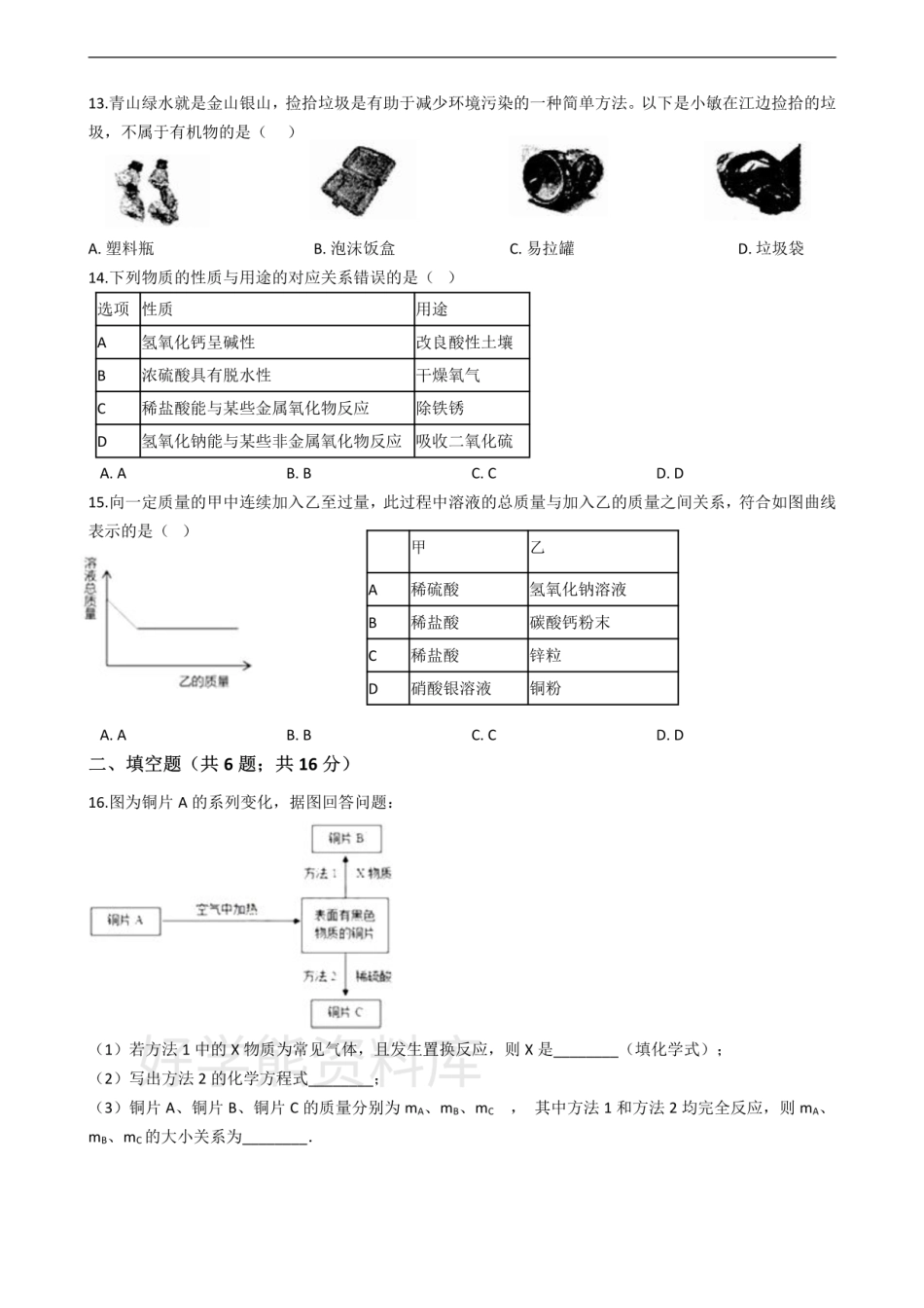 浙教版九年级上册第二章金属及其材料单元检测.pdf_第3页