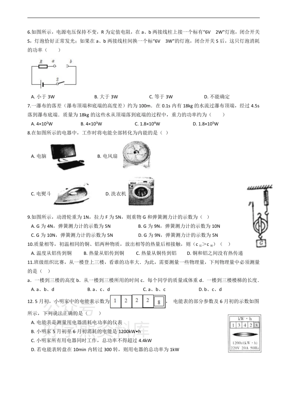 浙教版九年级上册第三章能量的转化与守恒单元检测.pdf_第2页