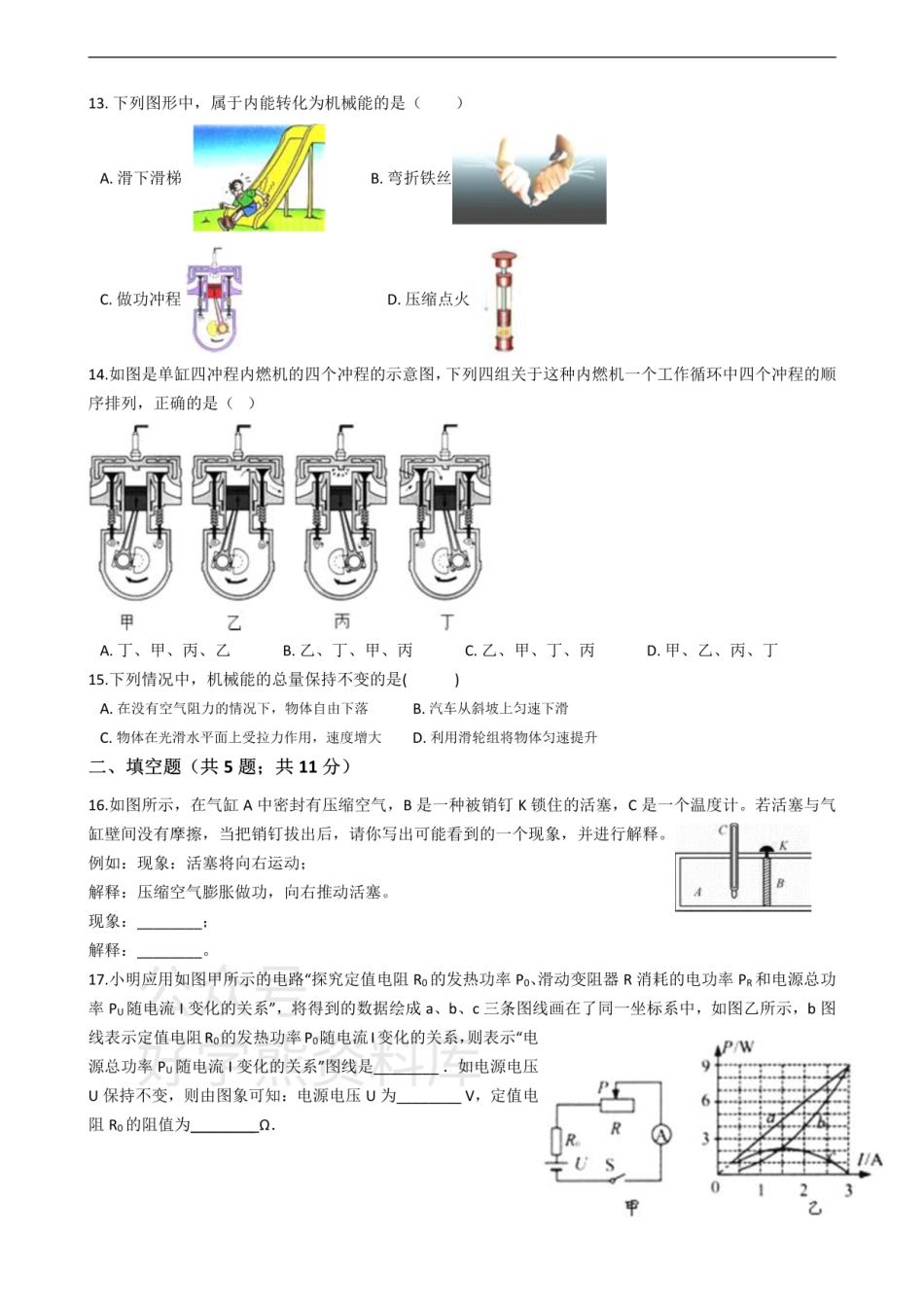 浙教版九年级上册第三章能量的转化与守恒单元检测.pdf_第3页