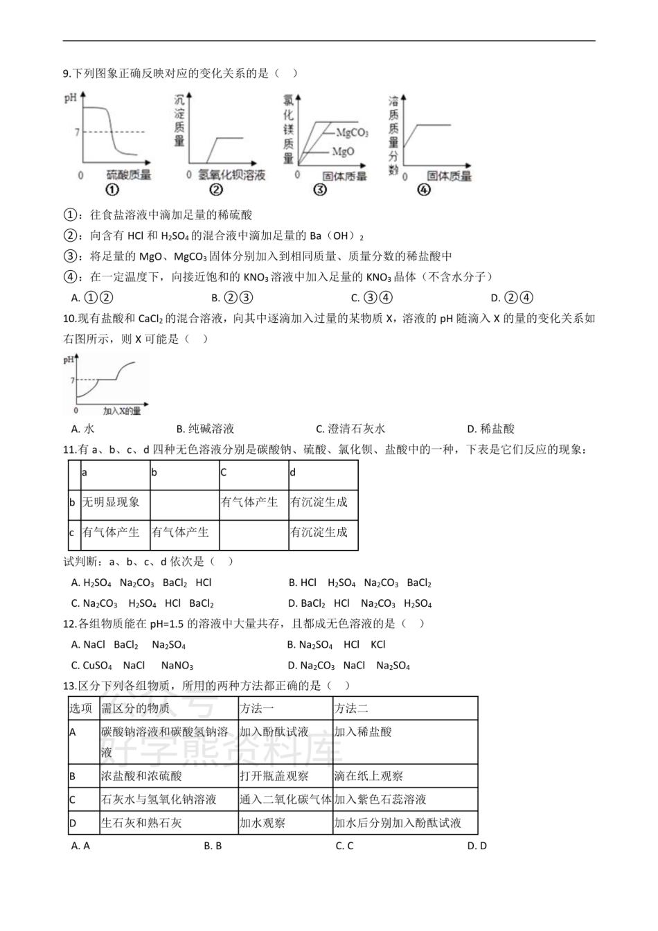 浙教版九年级上册第一章  物质及其变化单元检测卷.pdf_第2页