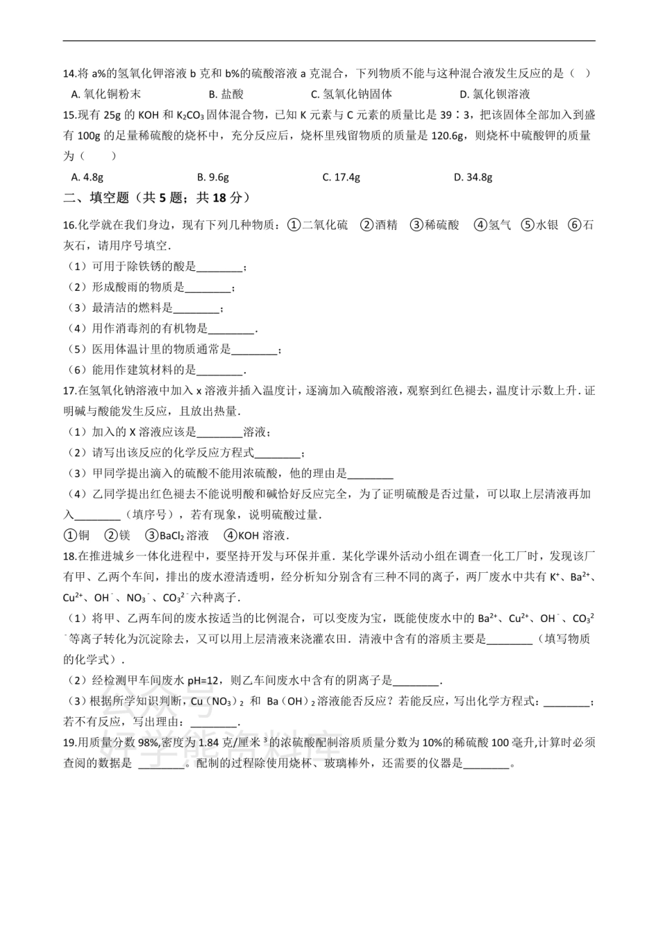 浙教版九年级上册第一章  物质及其变化单元检测卷.pdf_第3页