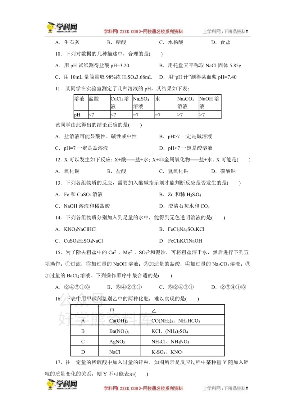 浙教版科学九年级上册 第1章物质及其变化 单元检测.pdf_第2页