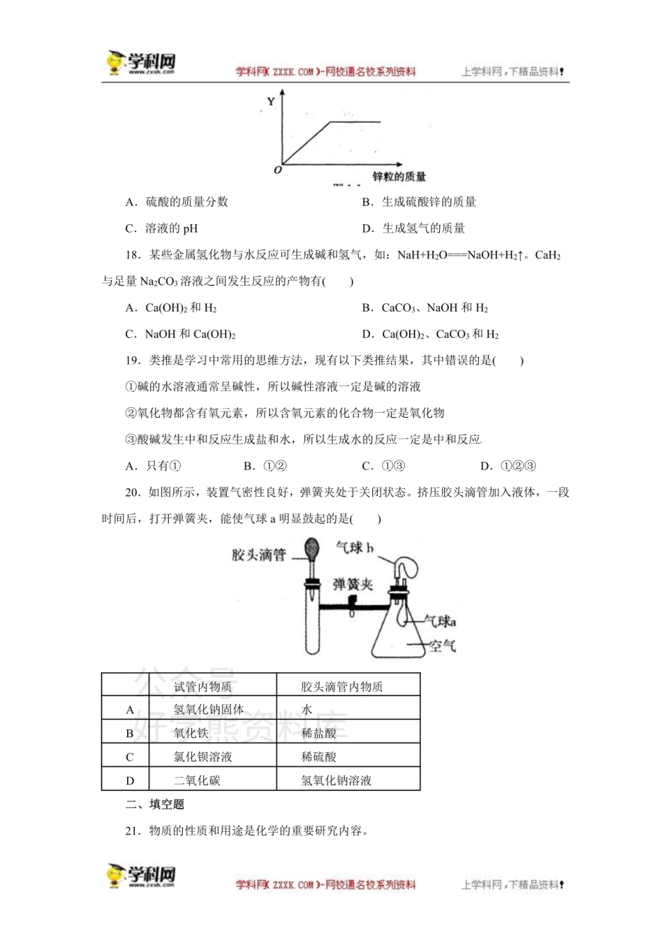 浙教版科学九年级上册 第1章物质及其变化 单元检测.pdf_第3页