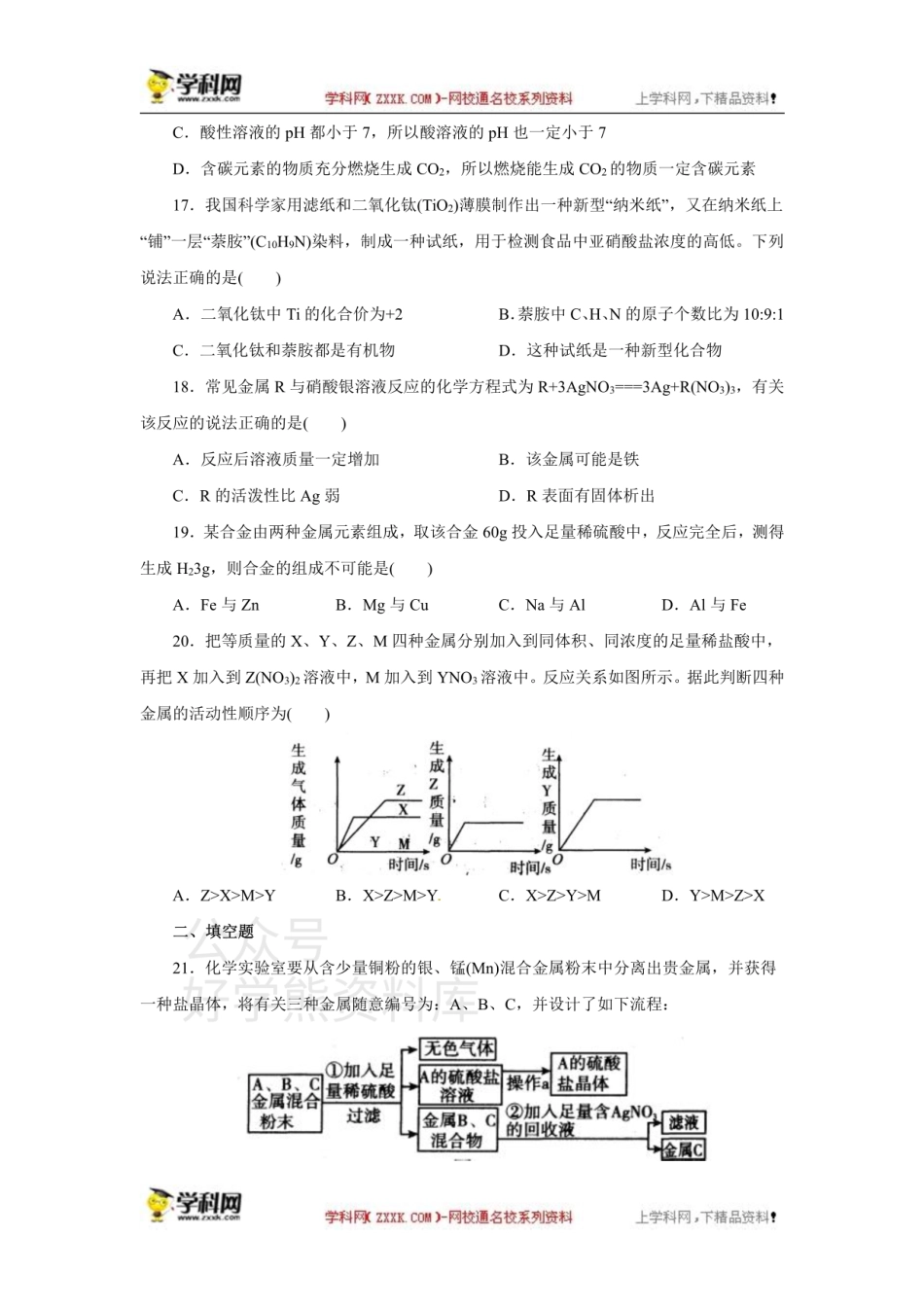 浙教版科学九年级上册 第2章物质转化与材料利用 单元检测.pdf_第3页