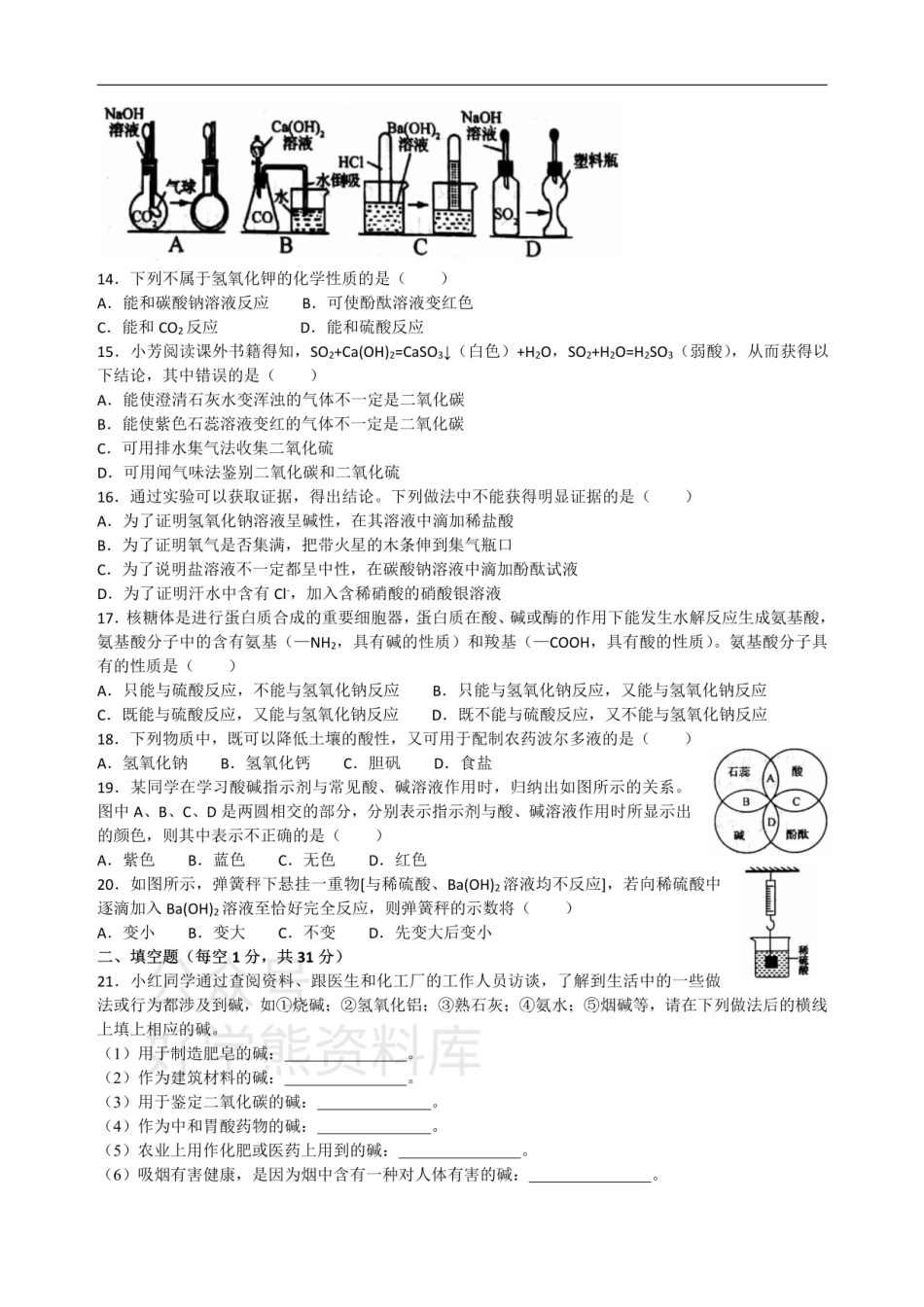 浙教版科学九年级上册第1章物质及其变化单元检测卷A（有答案）.pdf_第2页