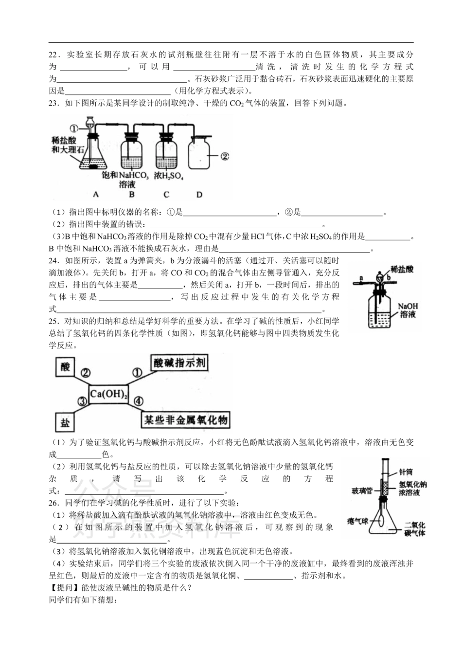 浙教版科学九年级上册第1章物质及其变化单元检测卷A（有答案）.pdf_第3页