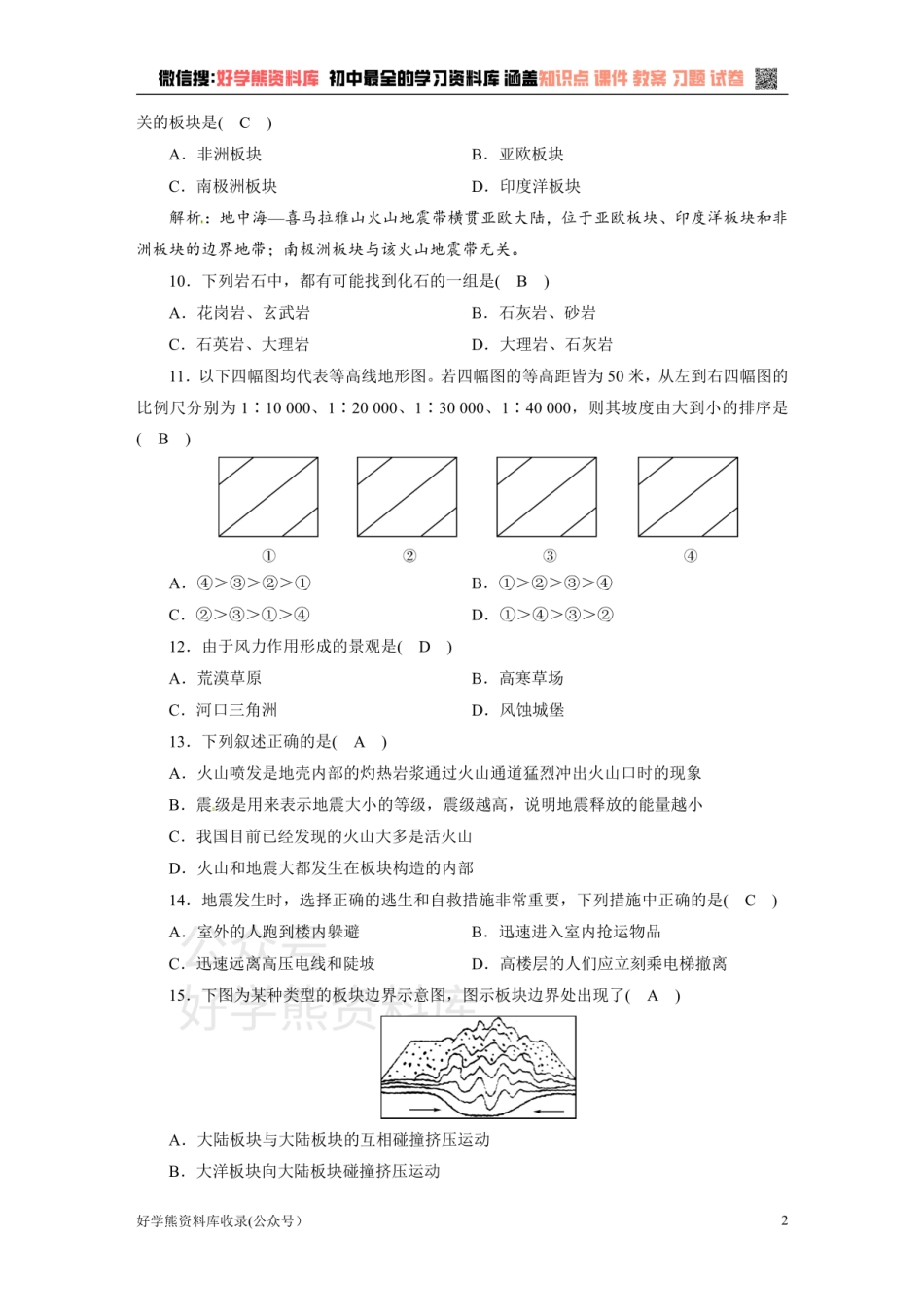 浙教版七年级上册科学第3章达标检测试题.pdf_第2页