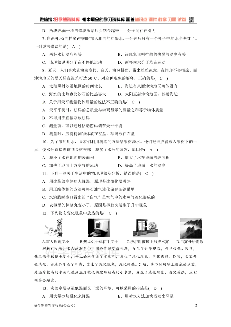 浙教版七年级上册科学第4章达标检测试题.pdf_第2页