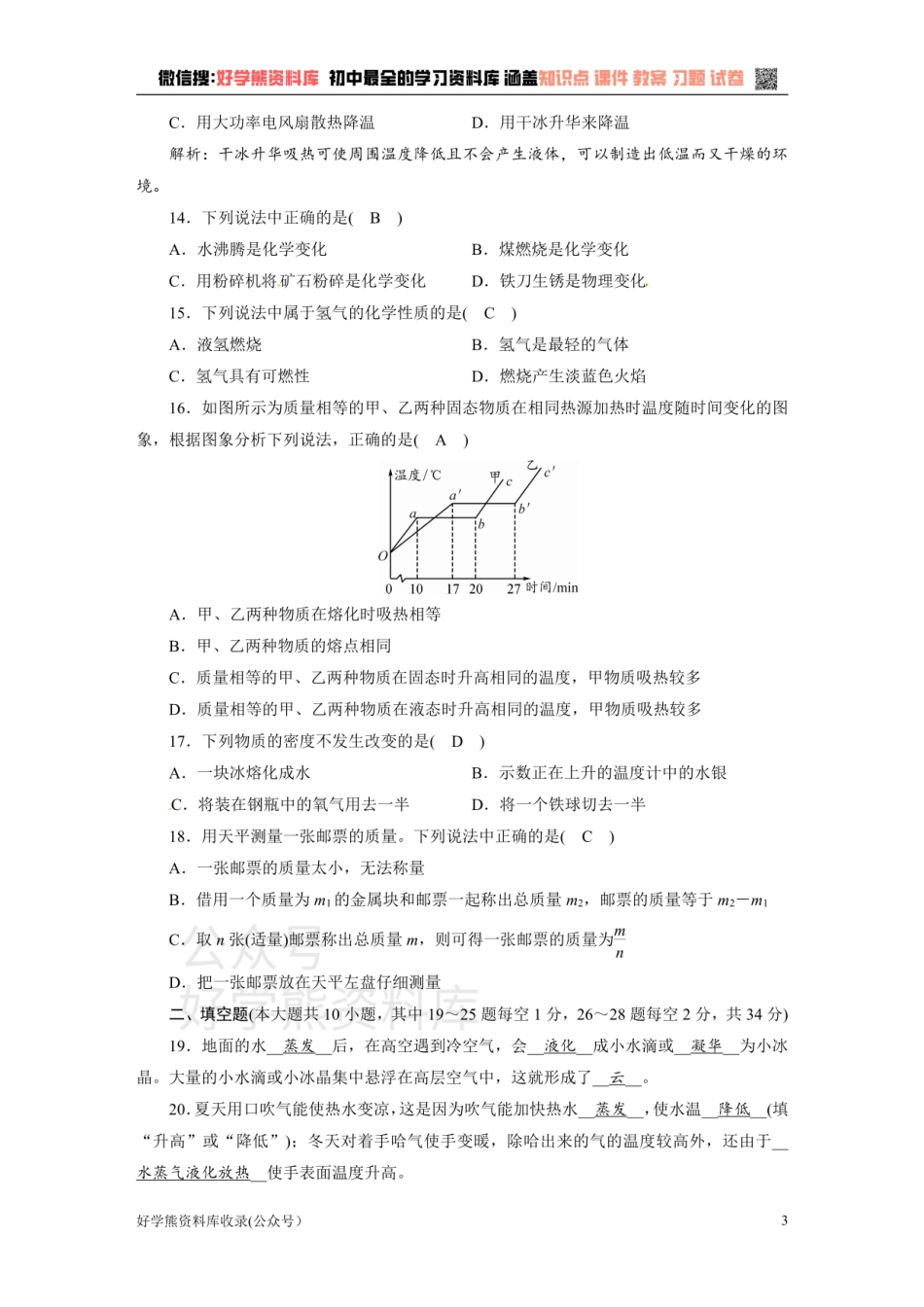 浙教版七年级上册科学第4章达标检测试题.pdf_第3页