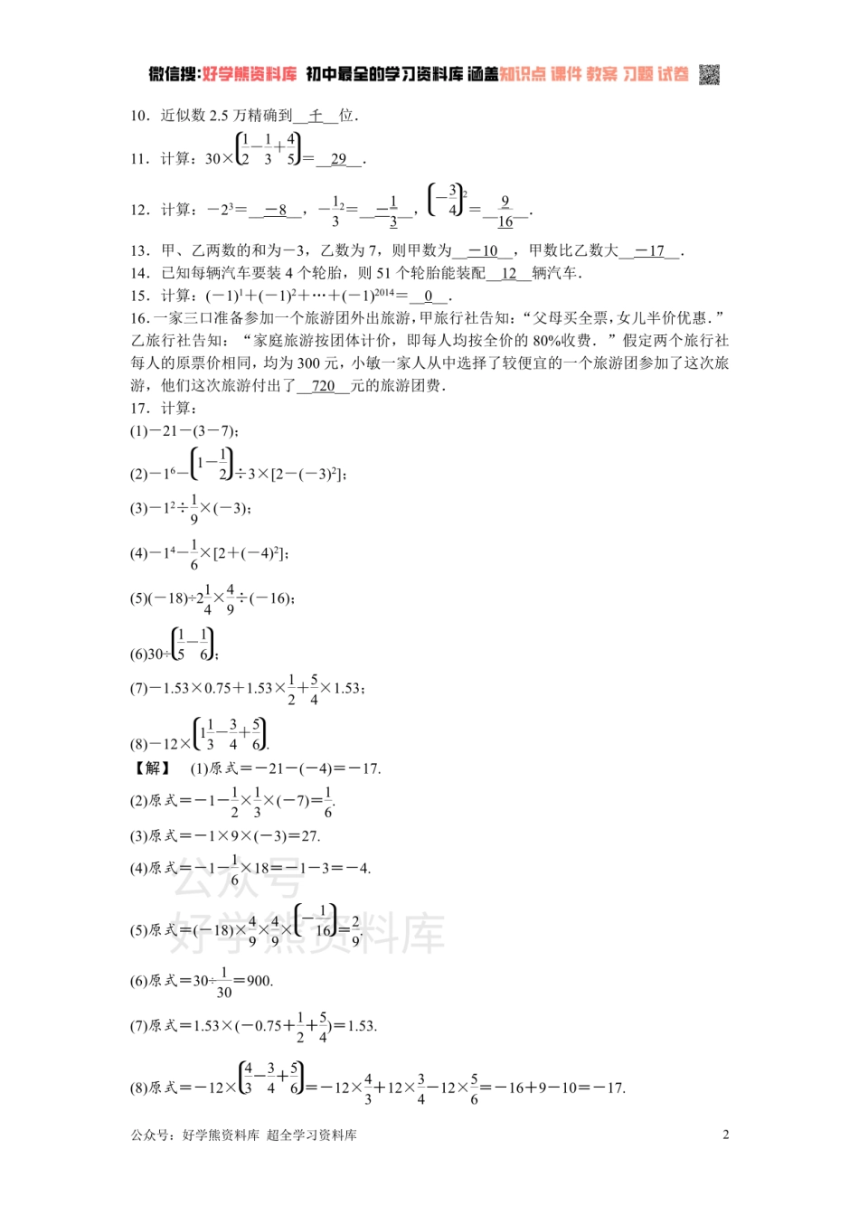 浙教版七年级数学上册第2章复习课.pdf_第2页