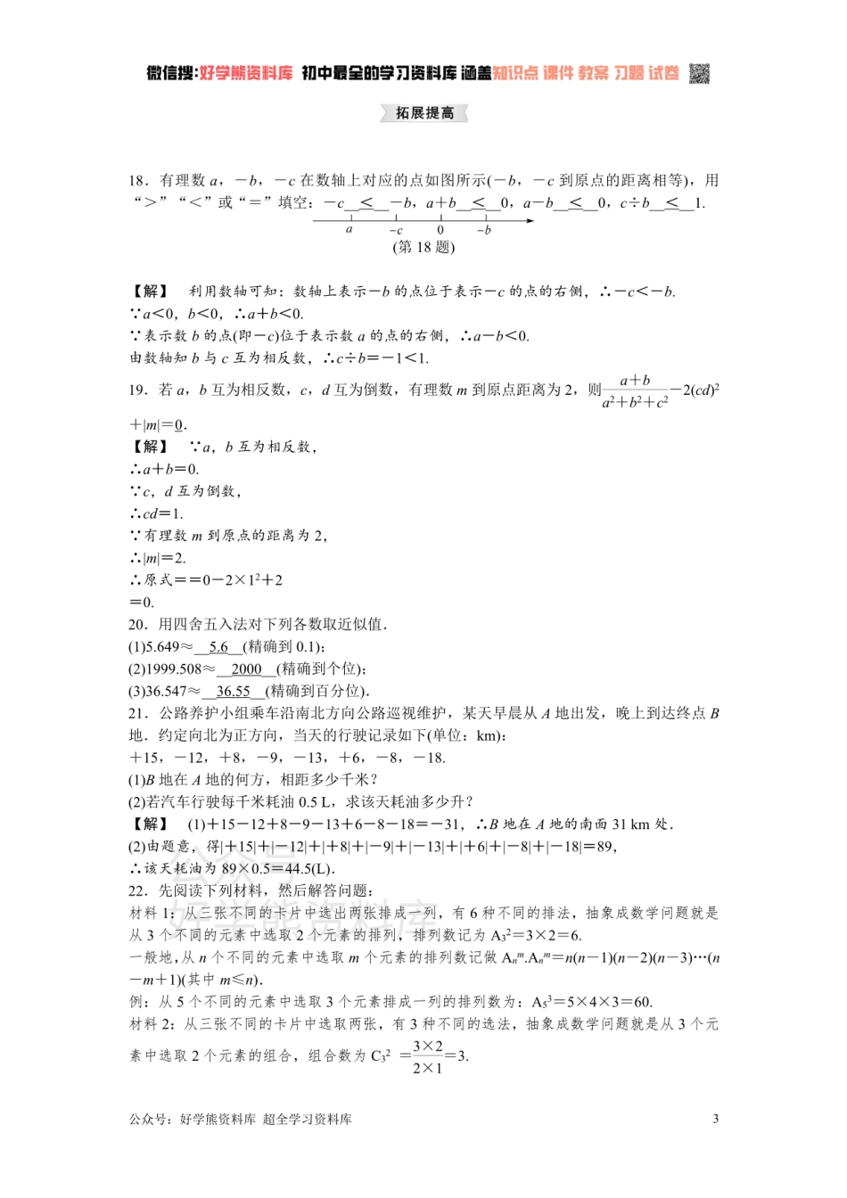 浙教版七年级数学上册第2章复习课.pdf_第3页