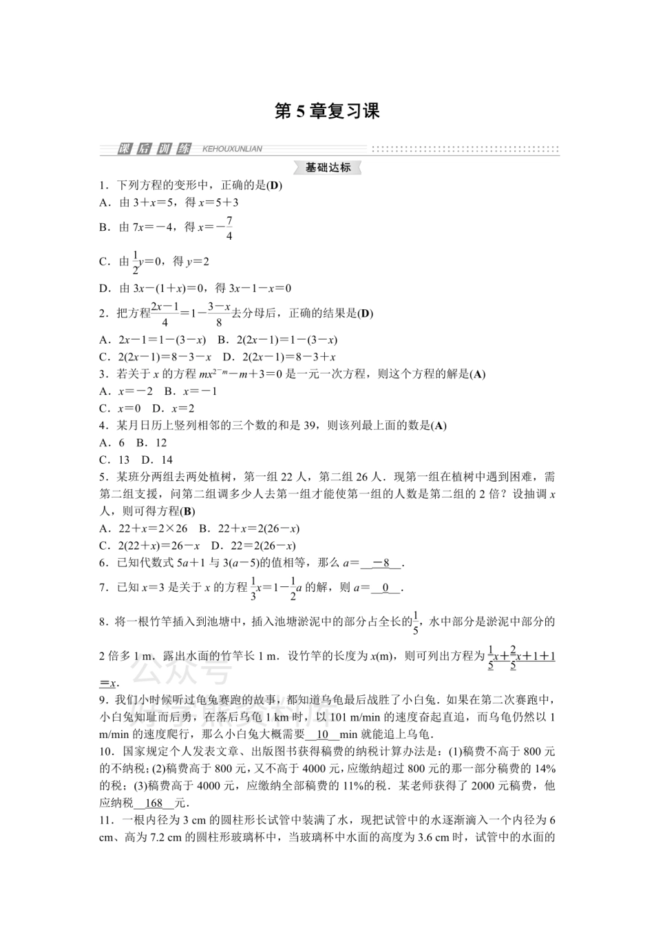浙教版七年级数学上册第5章复习课.pdf_第1页