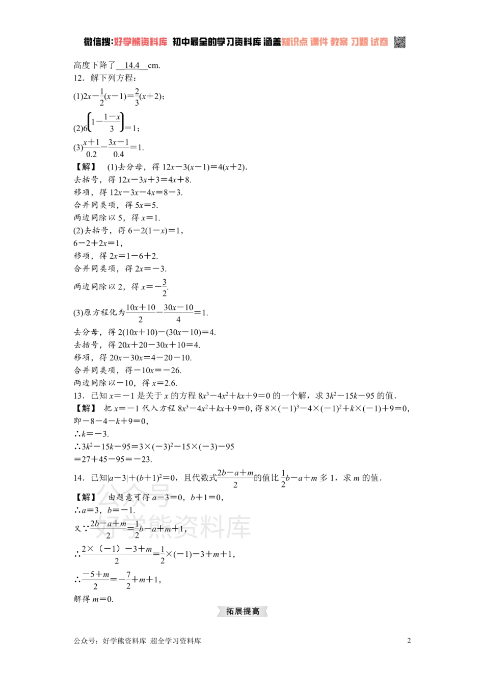 浙教版七年级数学上册第5章复习课.pdf_第2页